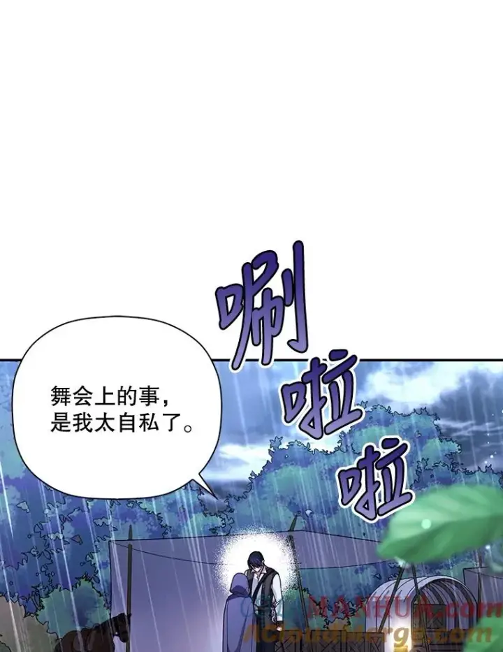 漫画《如何隐藏皇帝的孩子》39.危急时刻第7张图