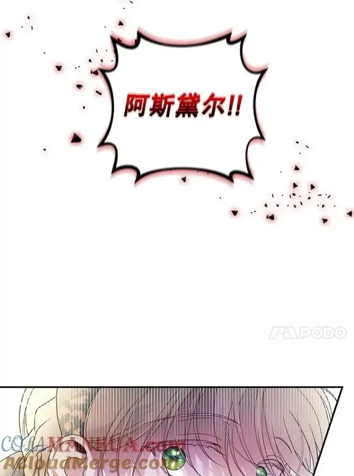 漫画《如何隐藏皇帝的孩子》39.危急时刻第70张图
