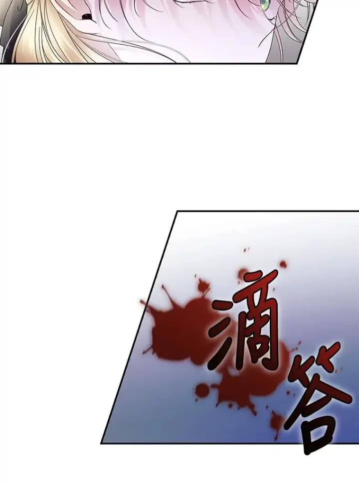 漫画《如何隐藏皇帝的孩子》39.危急时刻第71张图