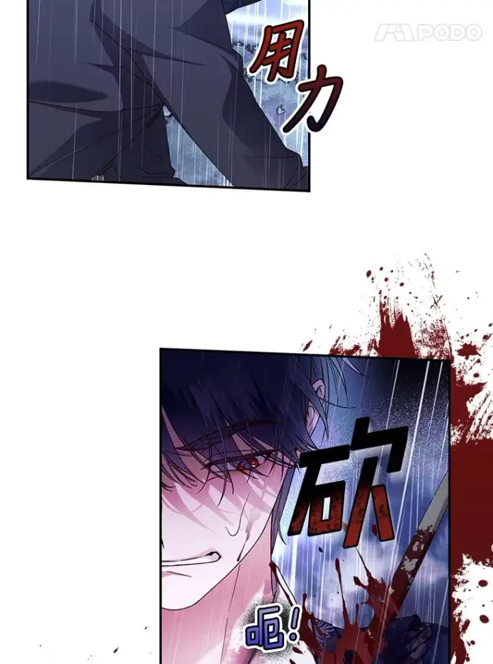 漫画《如何隐藏皇帝的孩子》39.危急时刻第77张图