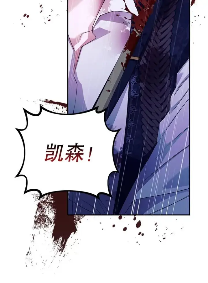 漫画《如何隐藏皇帝的孩子》39.危急时刻第78张图