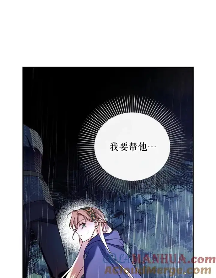 漫画《如何隐藏皇帝的孩子》39.危急时刻第79张图
