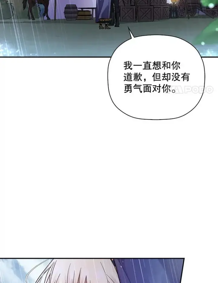 漫画《如何隐藏皇帝的孩子》39.危急时刻第8张图
