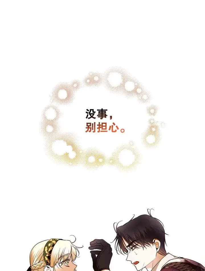 漫画《如何隐藏皇帝的孩子》40.重聚第12张图