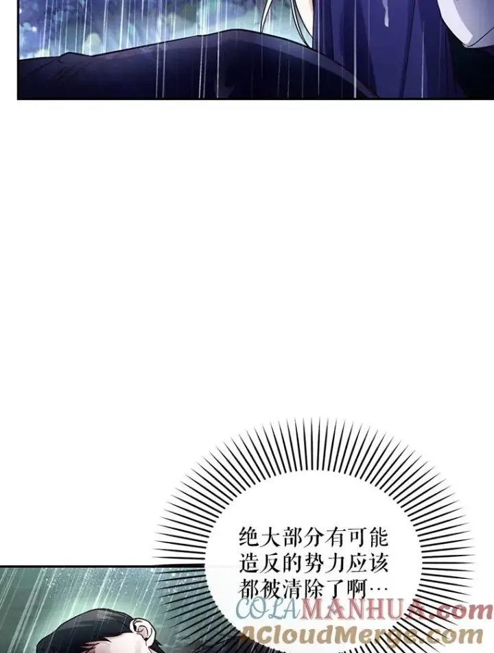 漫画《如何隐藏皇帝的孩子》40.重聚第16张图