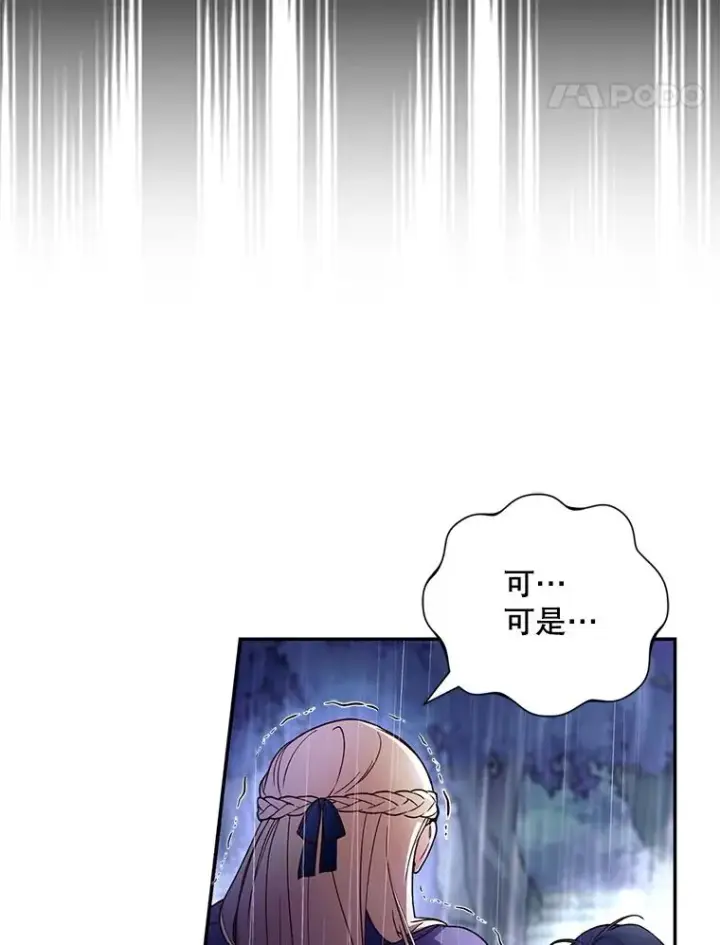 漫画《如何隐藏皇帝的孩子》40.重聚第27张图