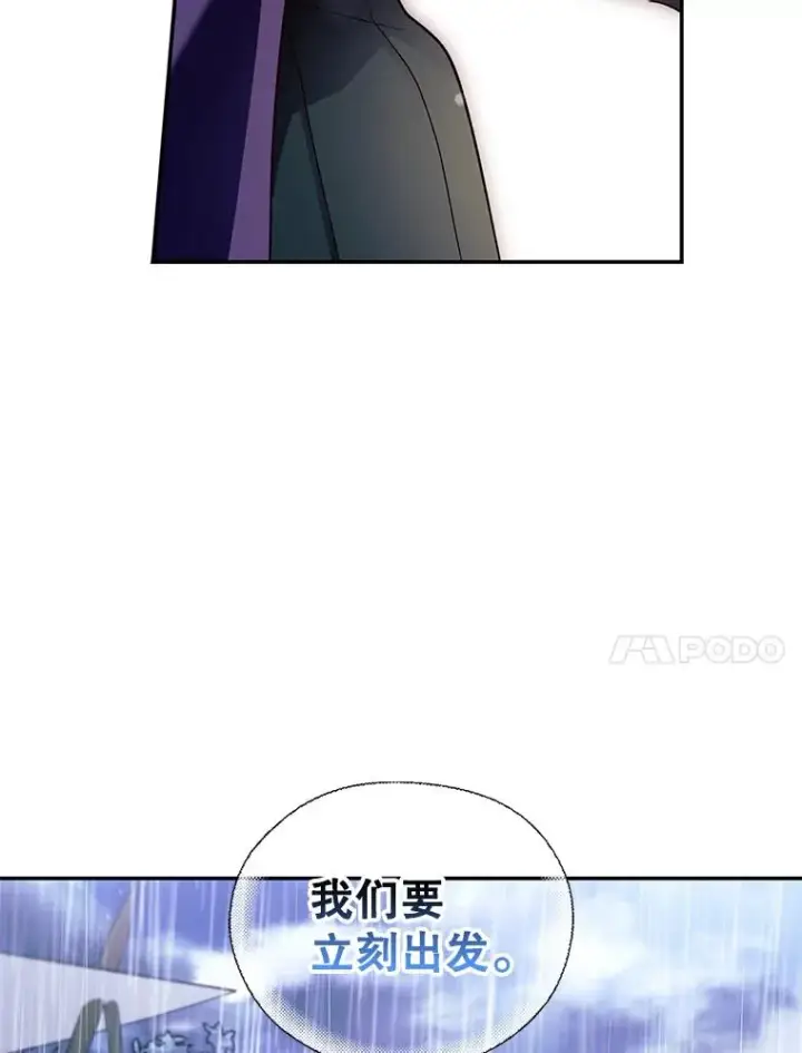 漫画《如何隐藏皇帝的孩子》40.重聚第33张图