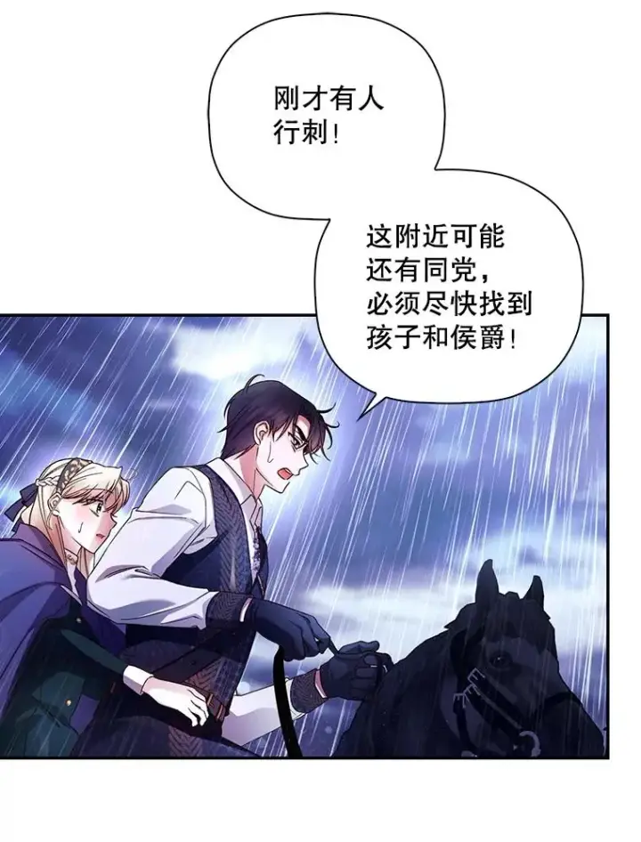 漫画《如何隐藏皇帝的孩子》40.重聚第56张图