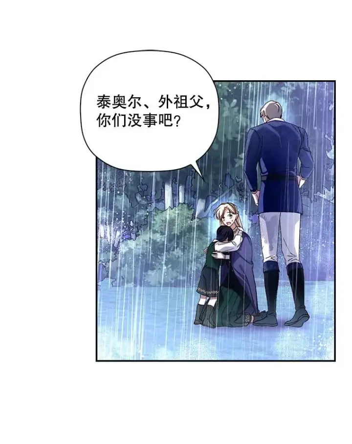 漫画《如何隐藏皇帝的孩子》40.重聚第63张图
