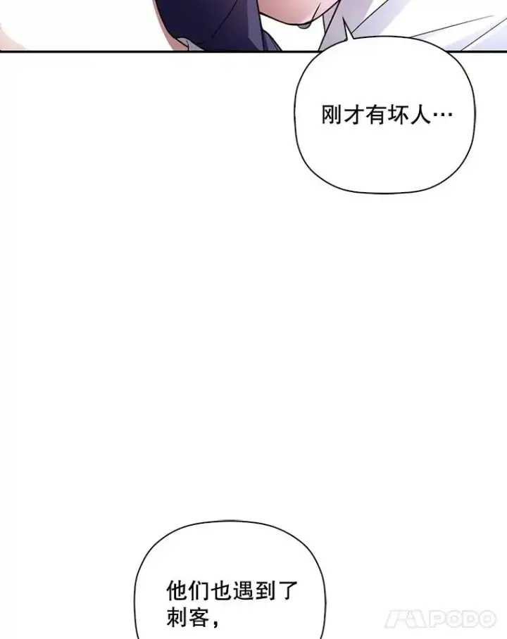 漫画《如何隐藏皇帝的孩子》40.重聚第65张图