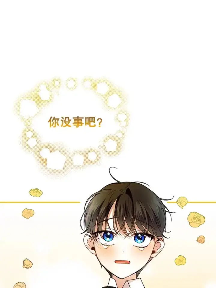 漫画《如何隐藏皇帝的孩子》40.重聚第72张图