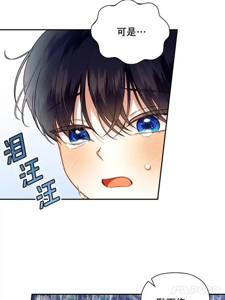 漫画《如何隐藏皇帝的孩子》40.重聚第74张图
