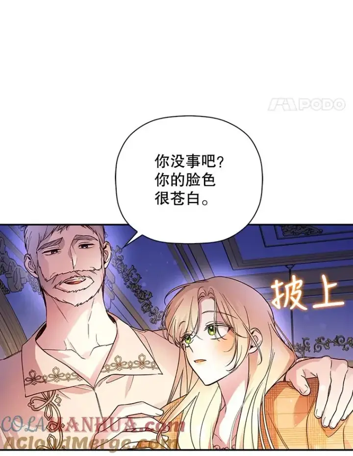 漫画《如何隐藏皇帝的孩子》41.下下策第22张图