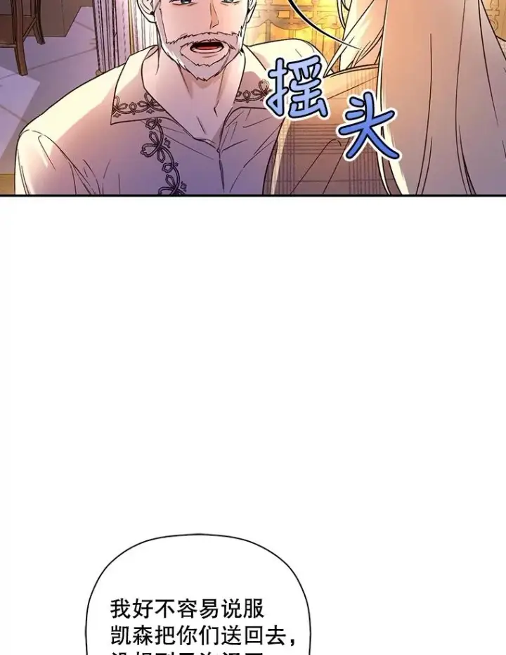 漫画《如何隐藏皇帝的孩子》41.下下策第27张图