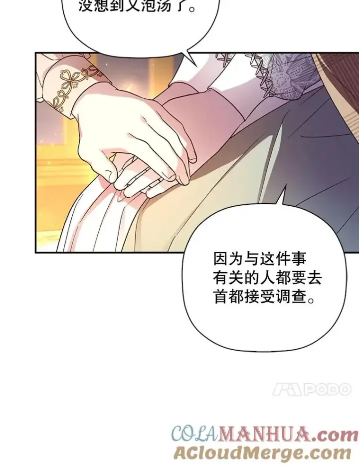 漫画《如何隐藏皇帝的孩子》41.下下策第28张图
