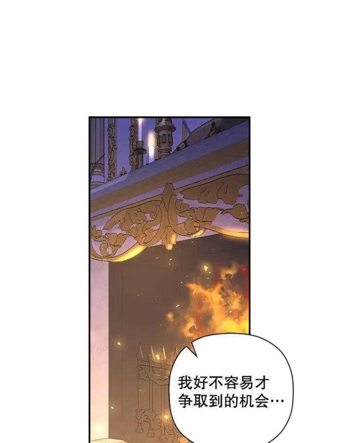 漫画《如何隐藏皇帝的孩子》41.下下策第29张图
