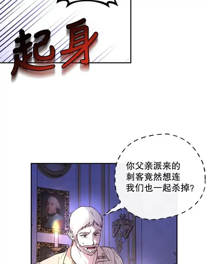漫画《如何隐藏皇帝的孩子》41.下下策第39张图