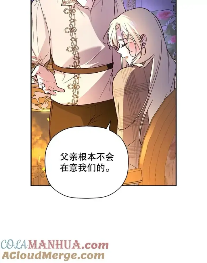 漫画《如何隐藏皇帝的孩子》41.下下策第40张图