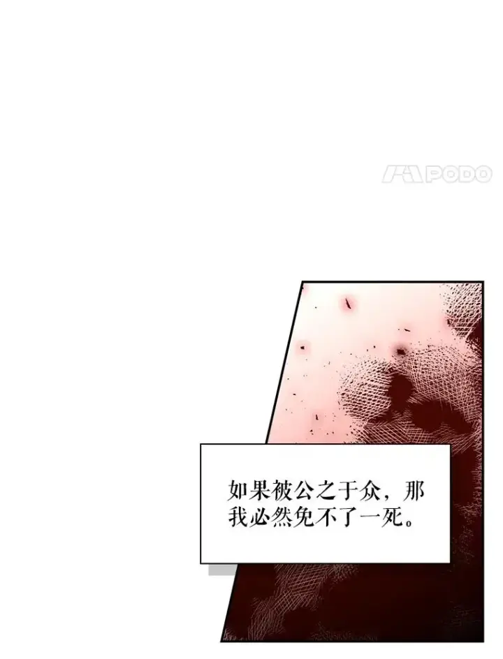 漫画《如何隐藏皇帝的孩子》41.下下策第42张图