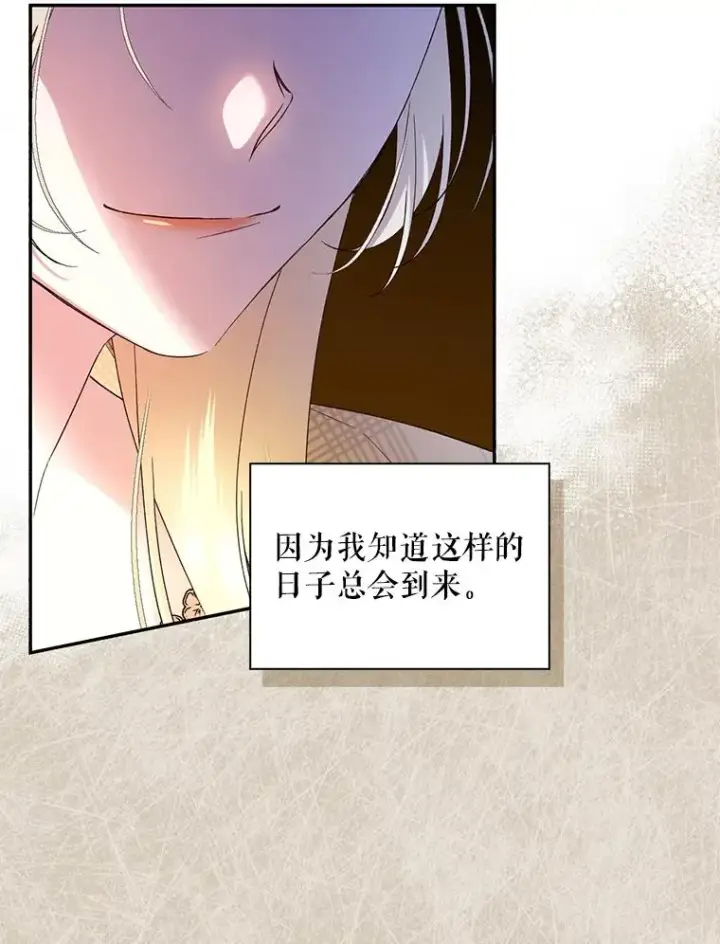 漫画《如何隐藏皇帝的孩子》41.下下策第47张图
