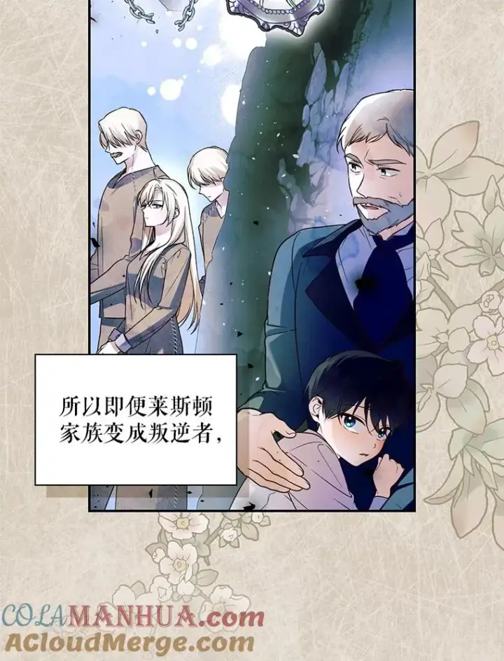 漫画《如何隐藏皇帝的孩子》41.下下策第49张图