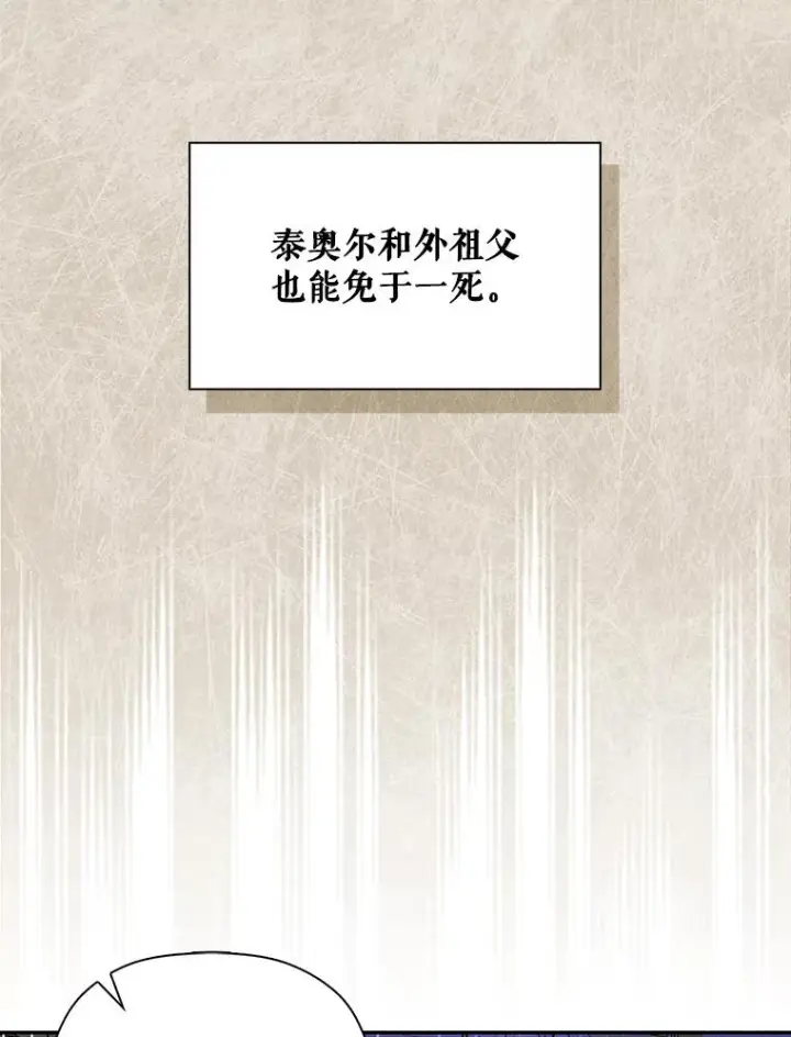 漫画《如何隐藏皇帝的孩子》41.下下策第50张图