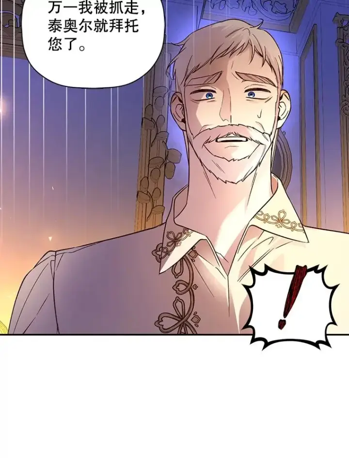 漫画《如何隐藏皇帝的孩子》41.下下策第51张图