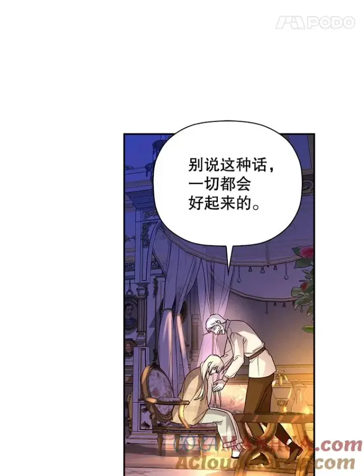 漫画《如何隐藏皇帝的孩子》41.下下策第52张图