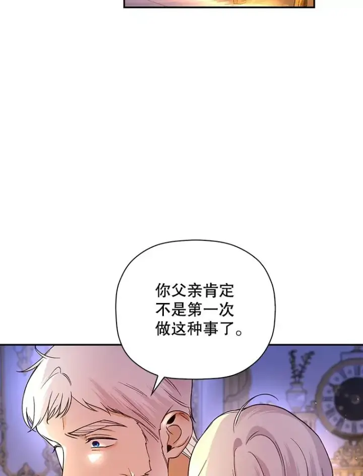 漫画《如何隐藏皇帝的孩子》41.下下策第53张图