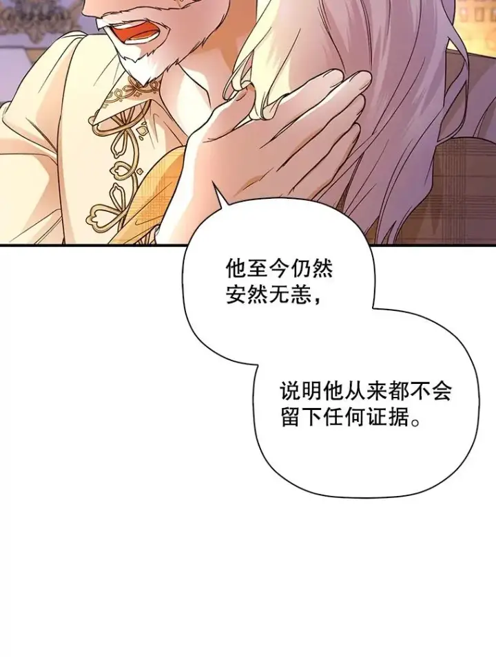 漫画《如何隐藏皇帝的孩子》41.下下策第54张图
