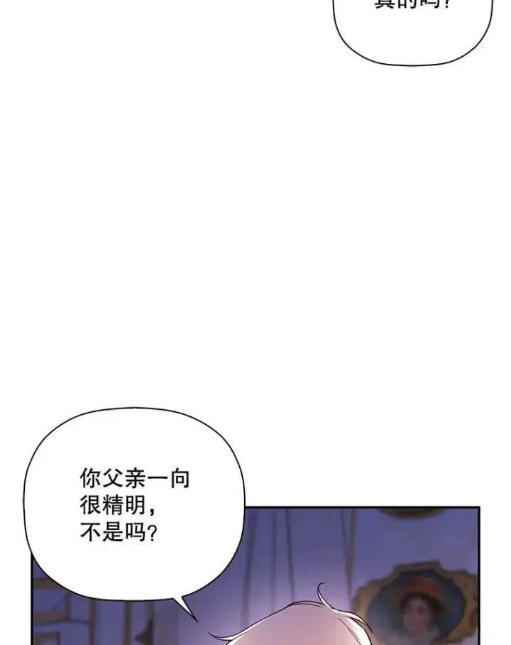 漫画《如何隐藏皇帝的孩子》41.下下策第57张图