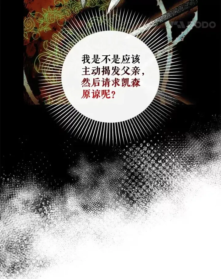 漫画《如何隐藏皇帝的孩子》41.下下策第62张图
