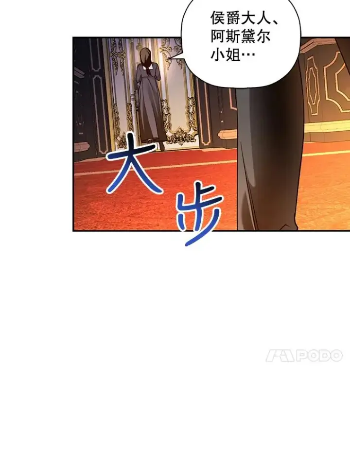 漫画《如何隐藏皇帝的孩子》41.下下策第68张图