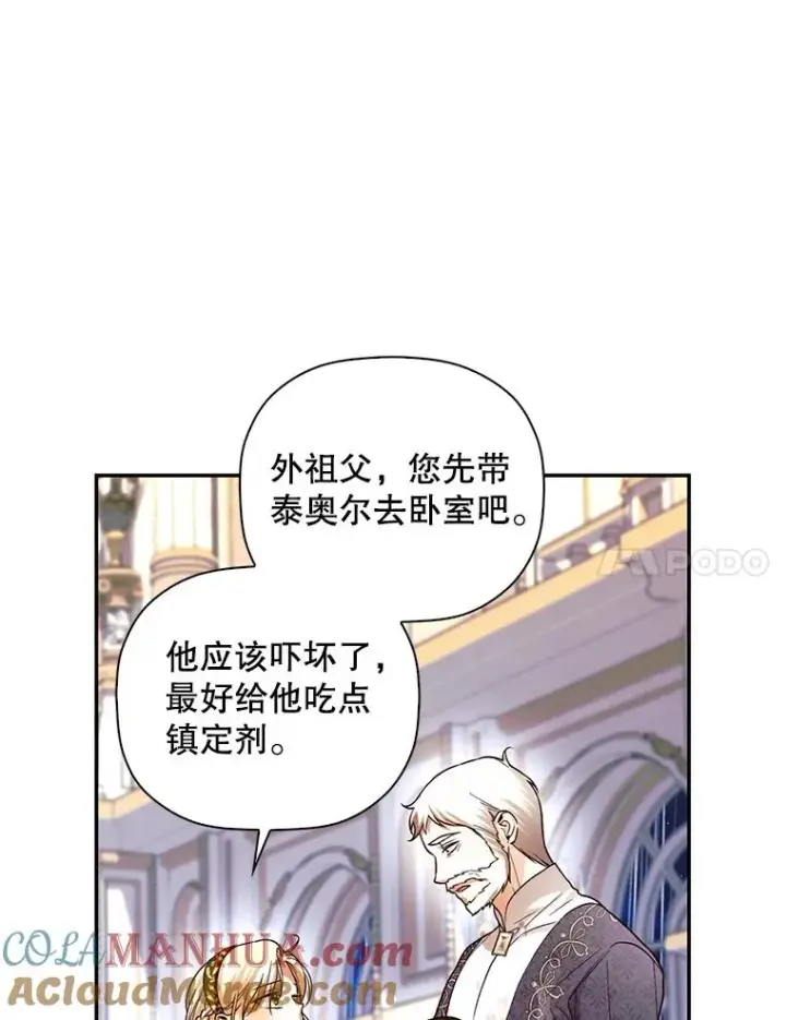 漫画《如何隐藏皇帝的孩子》41.下下策第7张图