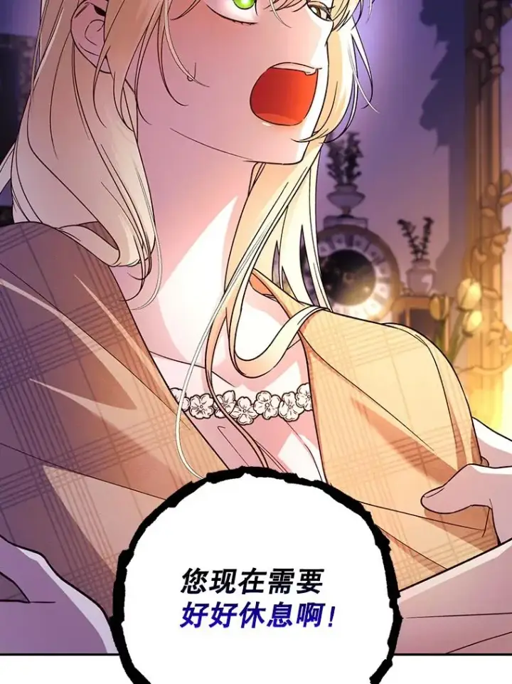 漫画《如何隐藏皇帝的孩子》41.下下策第74张图