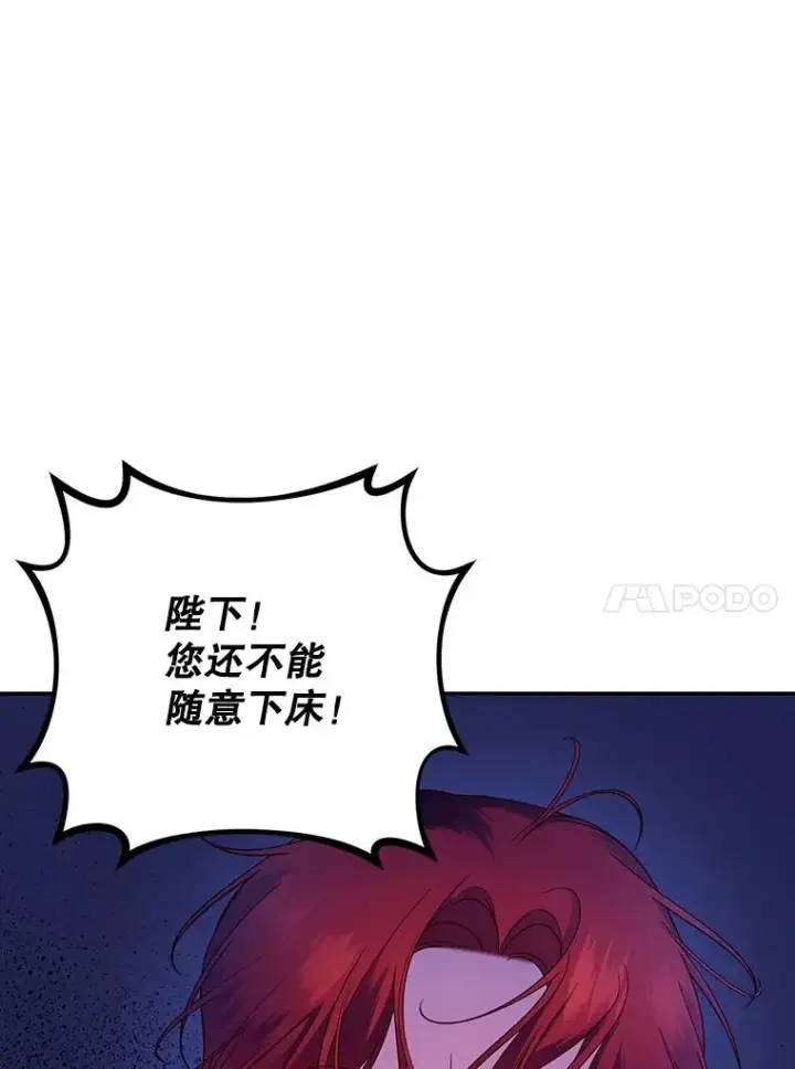 漫画《如何隐藏皇帝的孩子》41.下下策第81张图