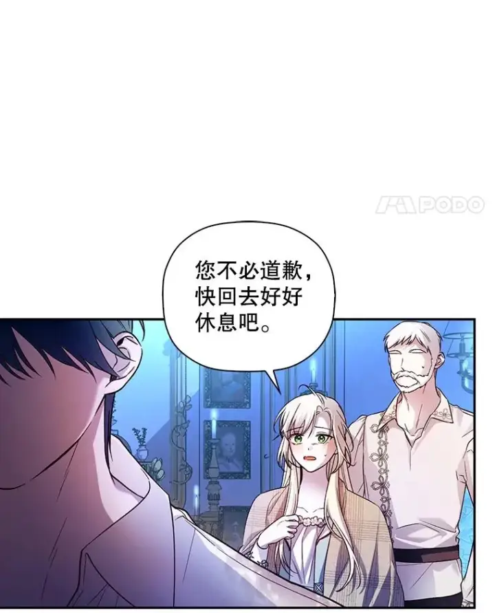漫画《如何隐藏皇帝的孩子》42.不速之客第11张图