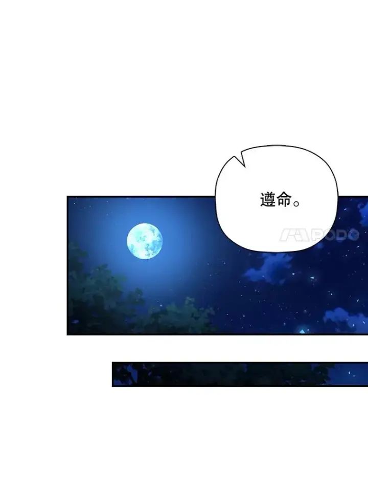 漫画《如何隐藏皇帝的孩子》42.不速之客第27张图