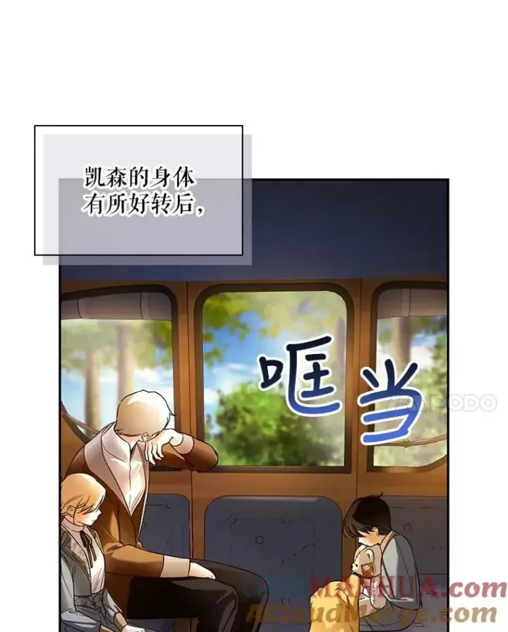 漫画《如何隐藏皇帝的孩子》42.不速之客第31张图