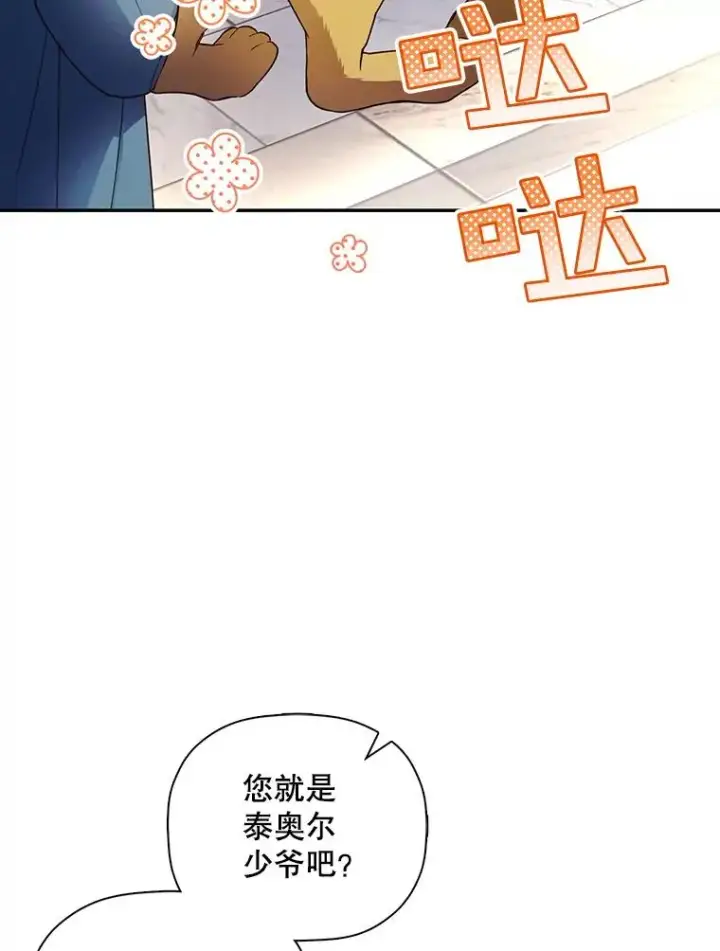 漫画《如何隐藏皇帝的孩子》42.不速之客第44张图