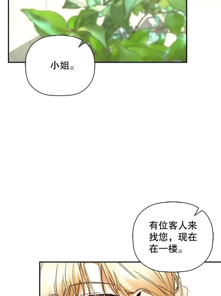 漫画《如何隐藏皇帝的孩子》42.不速之客第56张图