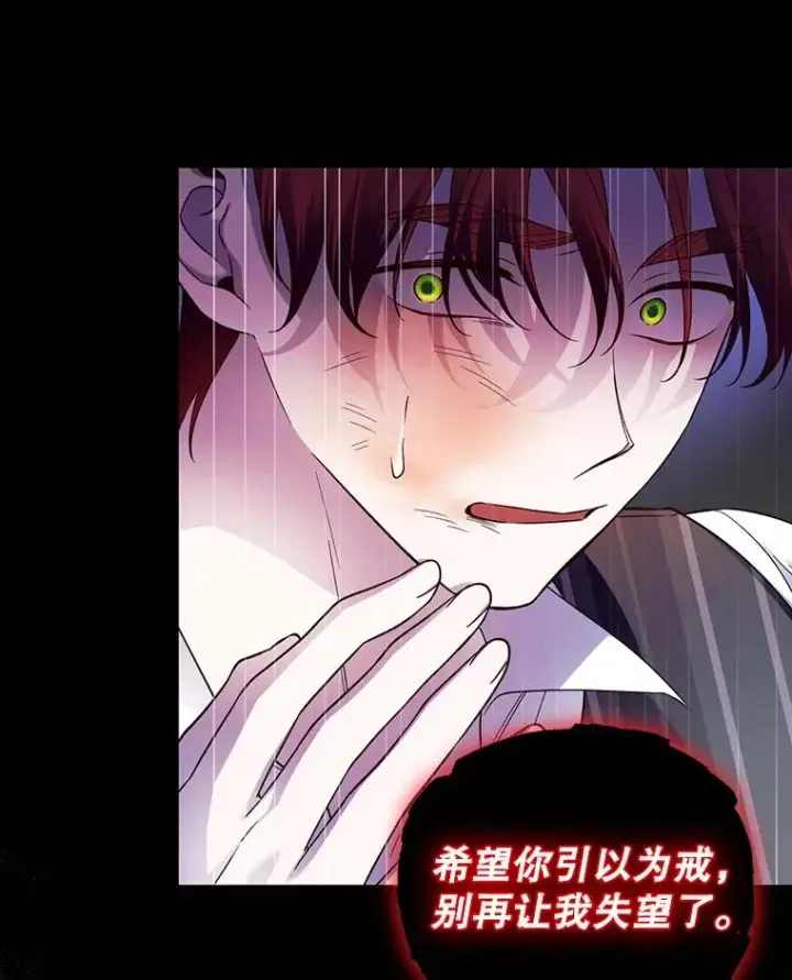 漫画《如何隐藏皇帝的孩子》42.不速之客第6张图