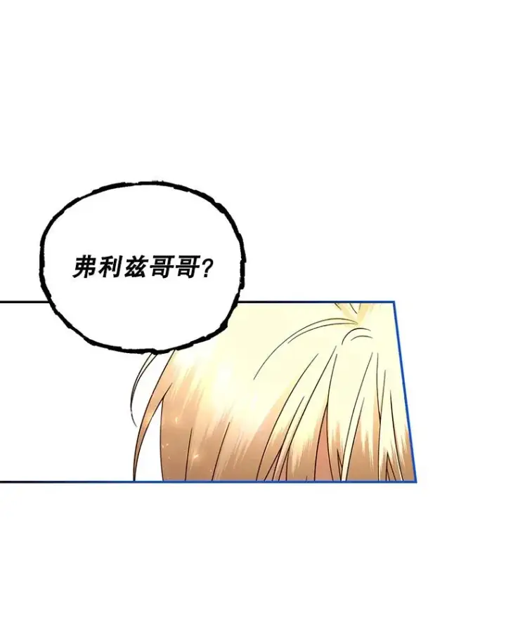漫画《如何隐藏皇帝的孩子》42.不速之客第62张图
