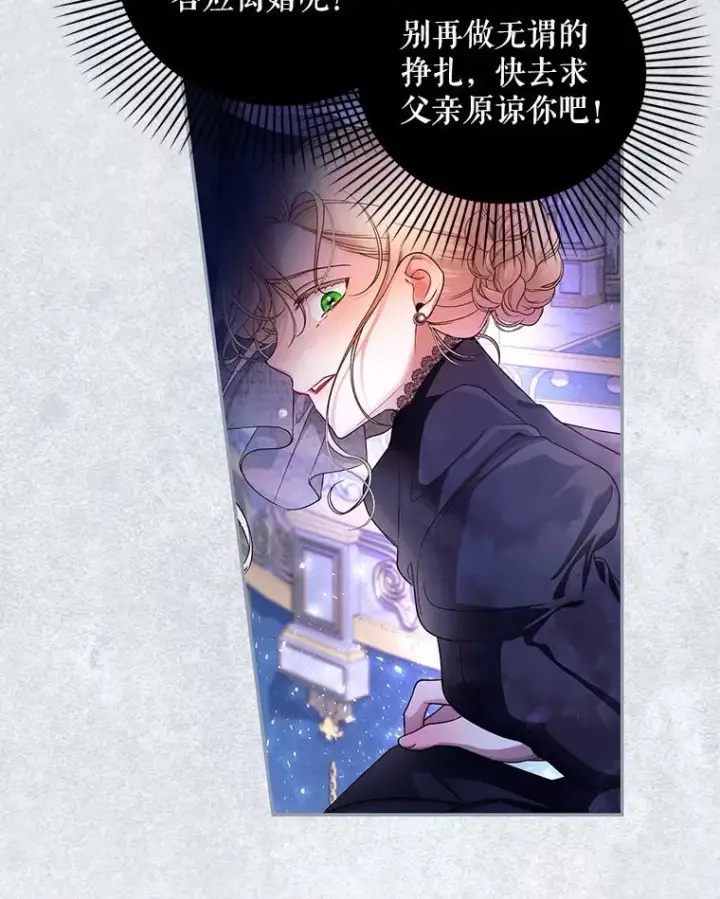 漫画《如何隐藏皇帝的孩子》42.不速之客第66张图