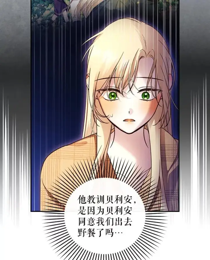 漫画《如何隐藏皇帝的孩子》42.不速之客第8张图
