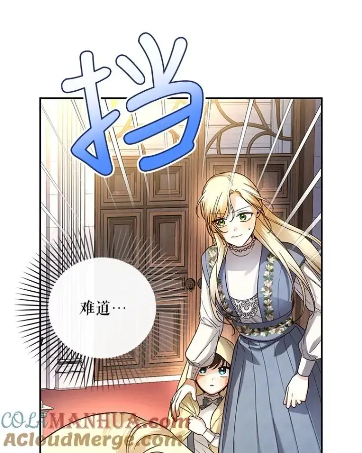 漫画《如何隐藏皇帝的孩子》42.不速之客第82张图
