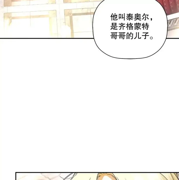 漫画《如何隐藏皇帝的孩子》43.兄妹第12张图