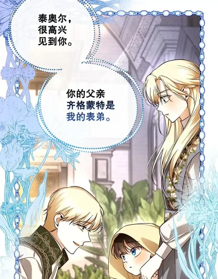 漫画《如何隐藏皇帝的孩子》43.兄妹第18张图