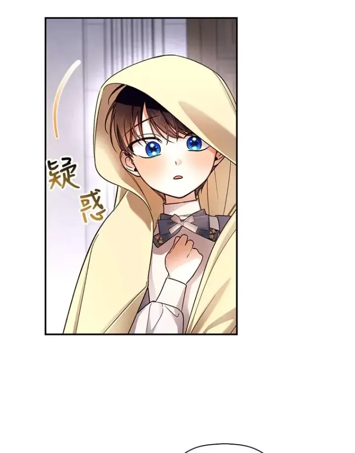 漫画《如何隐藏皇帝的孩子》43.兄妹第20张图