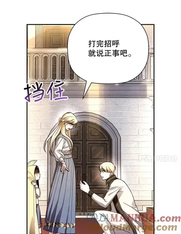 漫画《如何隐藏皇帝的孩子》43.兄妹第28张图